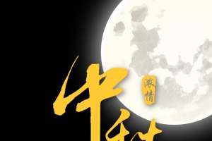简约中秋节月饼PSD分层H5