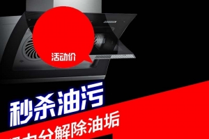 油污杀手清洁剂促销主图