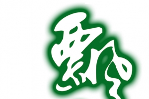 飘香绿色艺术字创意