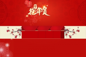 抢年货促销狂欢PSD分层主图背景