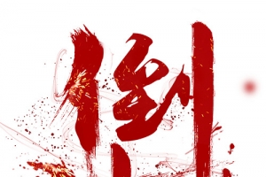 倒计时文字