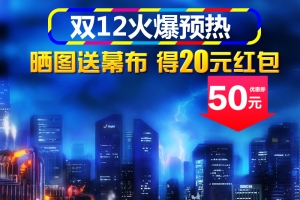双12火爆预热城市促销PSD分层主图背景
