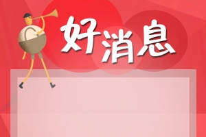 红色广播优惠消息通知背景