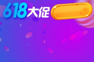 618大促电商活动PSD分层主图背景素材