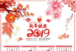 猪年日历节日元素设计素材，元旦春节元宵高清PNG透明图免费下载