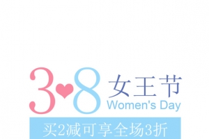 三八女王节淘宝元素