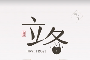 古风山水手绘立冬背景图