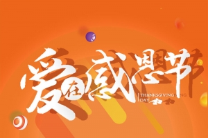 极简炫酷感恩节节日打折促销感恩