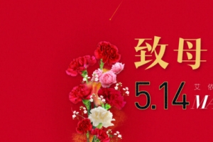 514母亲节