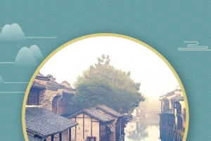 绿色中国风乌镇旅游PSD分层H5背景素材