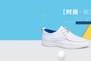淘宝天猫清新男鞋海报banner