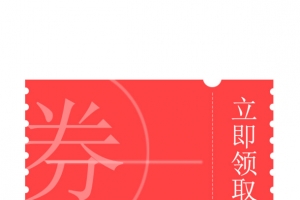 淘宝天猫店铺红色优惠券