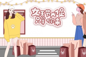 女王节大促只等你来卡通人物元素图