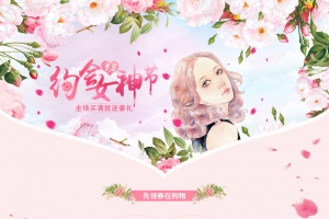 约会女神节粉色美妆店铺首页