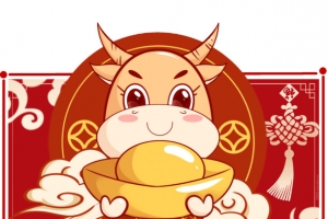 牛年迎贺新春