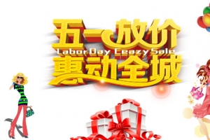 五一海报宣传psd元素