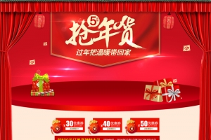 抢年货红色化妆品促销店铺首页