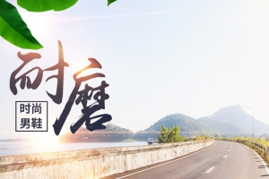 时尚男鞋淘宝主图直通车