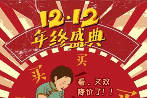 双十二电商海报