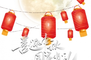 国庆中秋灯笼月亮喜迎中秋国庆有礼