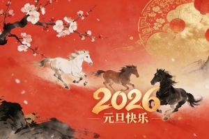 2026马年元旦快乐 红色喜庆背景4K壁纸