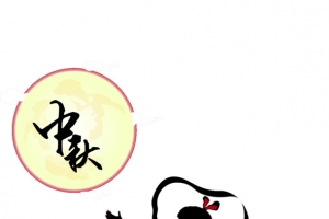 中秋嫦娥剪影