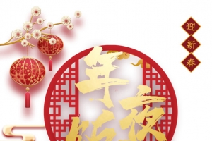 春节年夜饭梅花灯笼祥云剪纸牛
