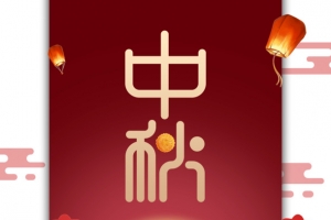 中秋月亮兔子灯笼树枝