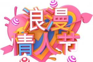 情人节 花 装饰 气球