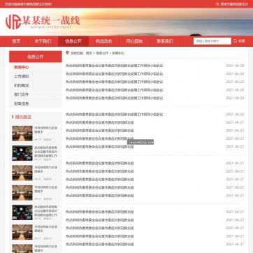  帝国CMS网站模板源码 - 行业机构自适应手机整站