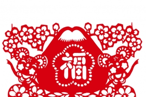 鼠年福字剪纸喜庆
