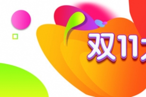 双十一双十一大促渐变流漂浮元素