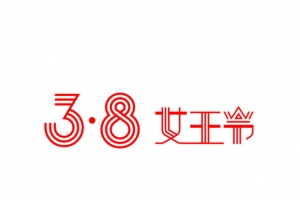 38女神节元素电商