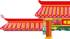 年货大街门头矢量素材