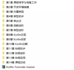 【Android开发必备】新版Kotlin入门到精通教程，专注核心知识，无冗余内容