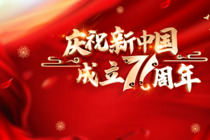 国庆背景庆祝新中国成立七十一周年鸽子烟花