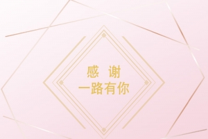 满月信 可以写给公司的员工