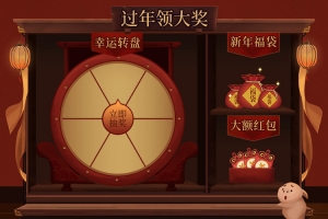 年货节店铺活动