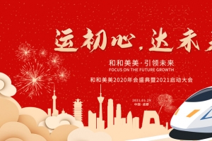 春运喜庆国潮