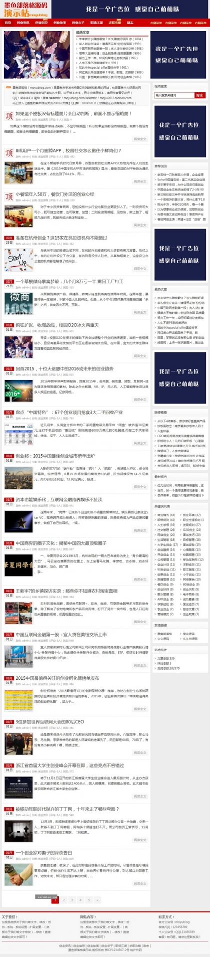 【全能建站】资讯文章&个人博客帝国CMS整站模板 - 自适应HTML5响应式手机平板
