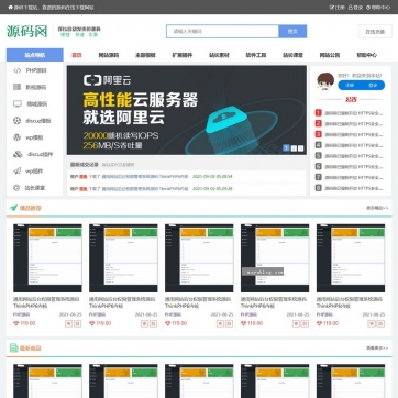 帝国CMS源码商城模板：虚拟货源软件下载，宽屏响应式，手机友好HTML5整站