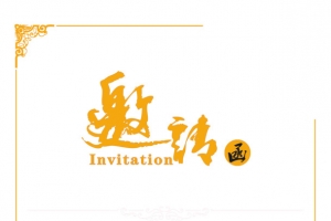 中国风金边花纹商务邀请函模板 高清PNG透明免扣PSD素材免费下载