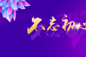 研讨会展板