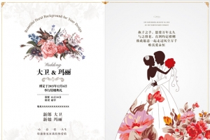卡通婚礼请柬邀请函背景素材