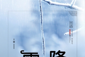 简约霜降背景图元素