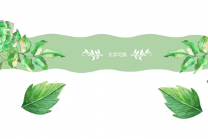 绿色手绘植物高清PNG透明免扣设计素材免费下载