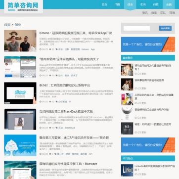 HTML5响应式简单资讯文章博客模板，多种颜色可选，手机自适应帝国CMS网站