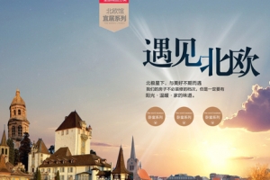 北欧旅游海报banner图