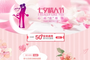 七夕情人节浪漫情侣美妆店铺首页背景