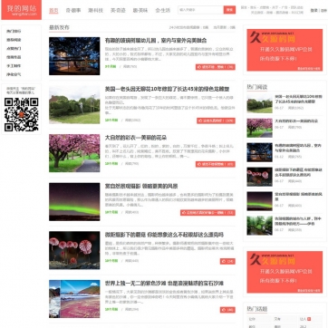 第四版移植模板 - 个人博客帝国CMS源码 - 自适应HTML5响应式手机整站